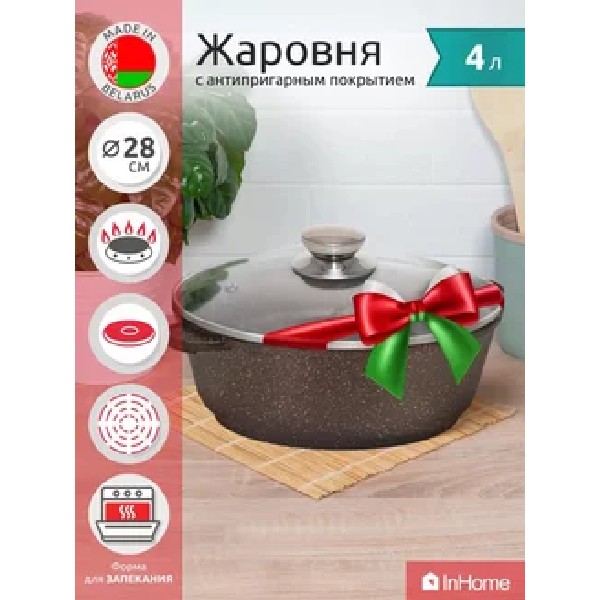 Жаровня INHOME IVRL/4.0 4 л